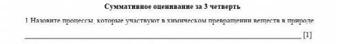Назовите процессы которые участвуют в химическом превращении веществ в природе