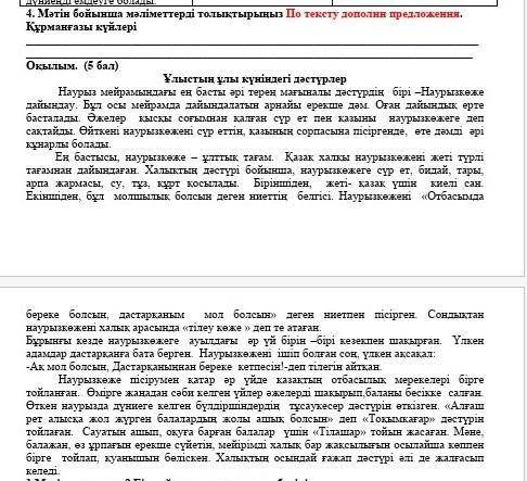 Мәтін бойынша мәліметтерді толықтырыңыз По тексту дополни предложения. -Құрманғазы күйлер соч 