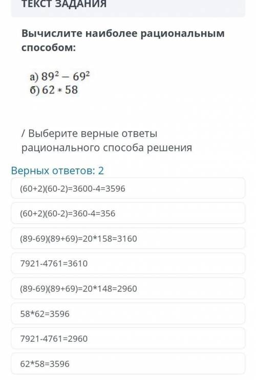 Вычислите наиболее рациональным а) 89 2-69 2б)62×58