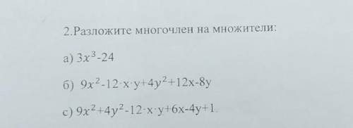 Разложите многочлен на множители