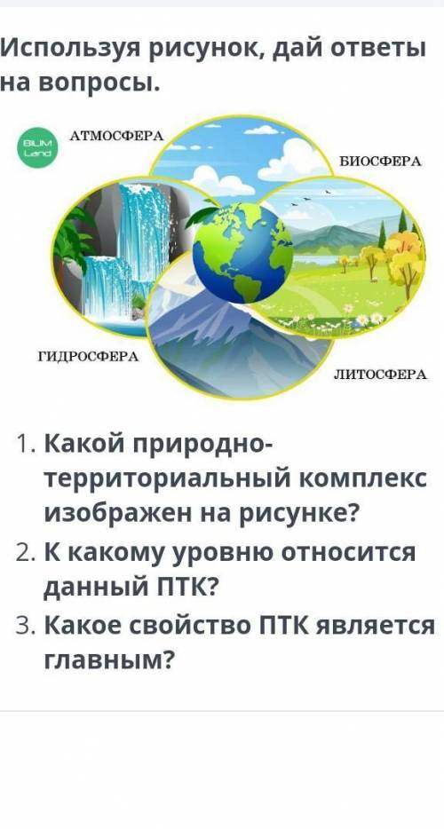 Используя рисунок дай ответы на вопросы.​