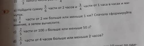 умоляю вас всех Номер 9 все пункты решите 