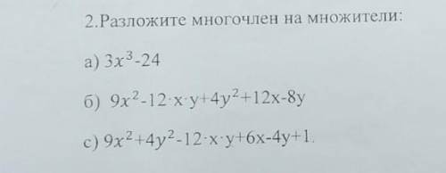 Разложите многочлен на множители 