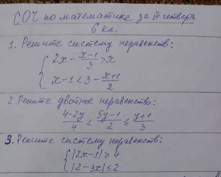 Решите систему неравенств