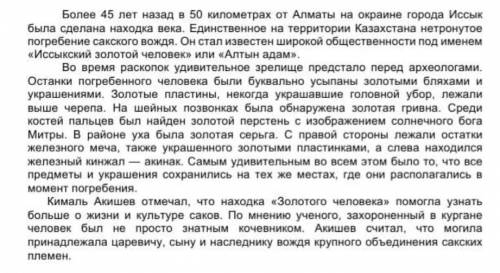 Более 45 лет назад в 50 километров от астаны...придумайте заголовок для текста
