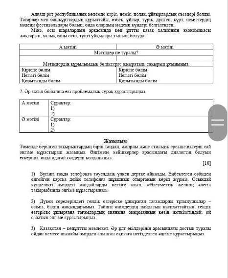 Соч на каз Каз язык очен надо вот продолжения