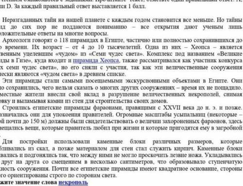 Какая информация о пирамидах не соостветствует содержанию текста 