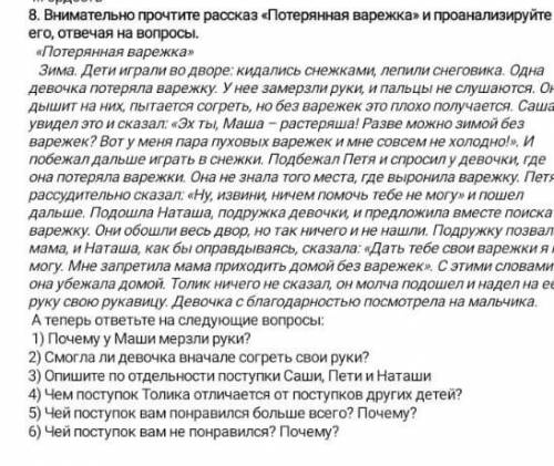 последнее задание осталось рассказ о „Потяреной варешке