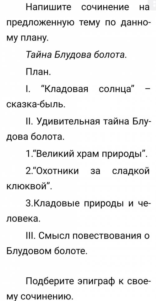Сочинение на тему блудова болота 