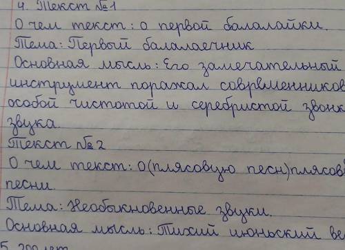 Сравните два текста заполнив таблицу 