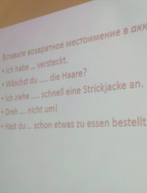 НЕМЕЦКИЙ, ВСТАВЬТЕ ВОЗРАСТНЫЕ МЕСТОИМЕНИЕ