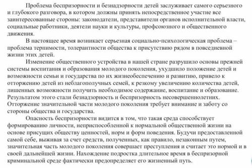 Составьте простой план текста