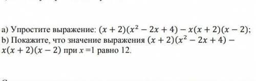 А)Упростите выражение: b) Покажите, что значение выражения 