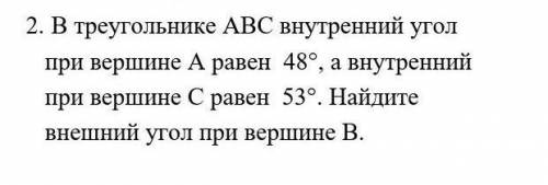 1. В треугольнике АВС внутренний угол при вершине А равен 48°, а внутренний при вершине С раве