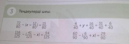 быстрооо3.Теңдеулерді шеш.