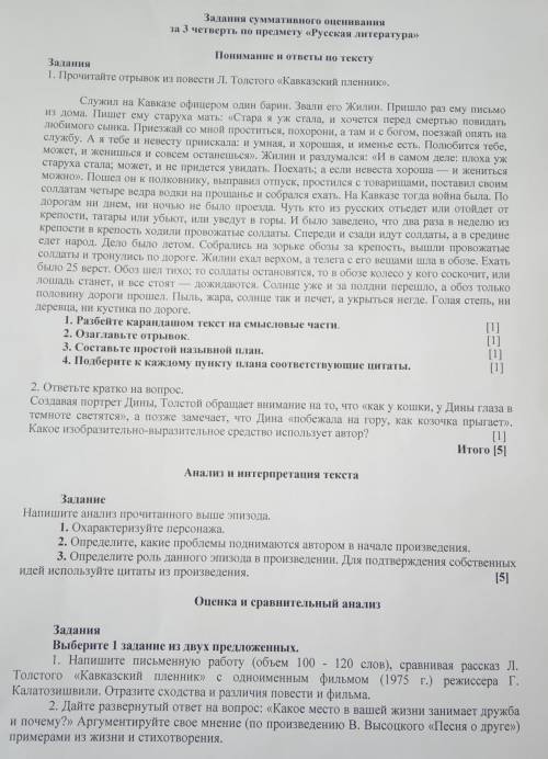 Соч Литература 6 класс 3 четверть все задания дам 30 б