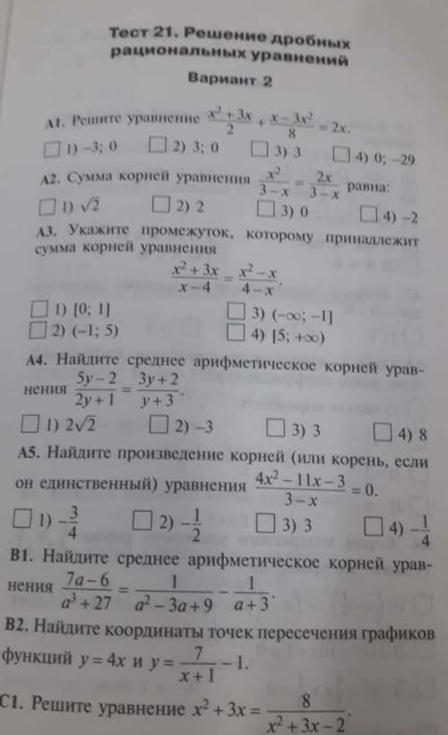 с тестом, на решение дробных рациональных уравнений