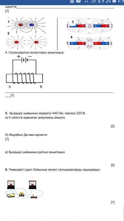 Физика Тжб 8 класс 87473195928осы номға пажии