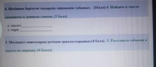 ДВА ЗАДАНИЯ 4 И 5 это С. О. Ч. ПРАВЕЛЬНО Это СОЧ