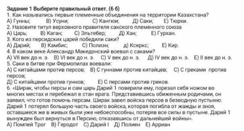 Задание 1 Выберите правильный ответ. (6 6) Как назывались первые племенные объединения на территории