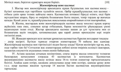 6тапсырмаа Мәтін мазмұны бойынша 3 талқылау сұрағын құрастырыңыз.