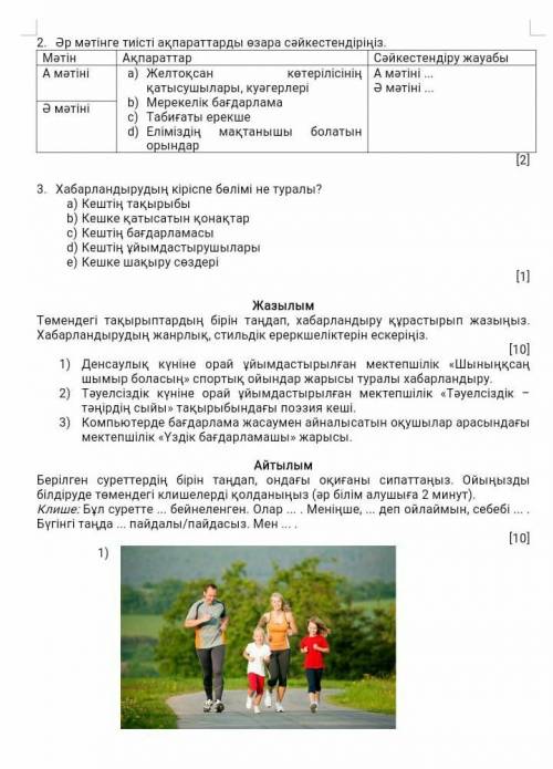 Казахский язык соч 5пласс 3 четверть