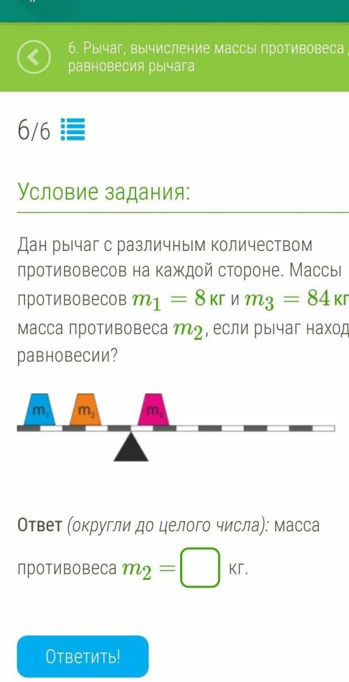 Дан рычаг с различным количеством противовесов на каждой стороне. Массы противовесов m1=8кг и m3=84к