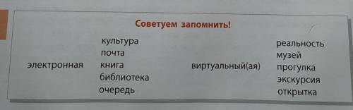Составьте три сложносочинённых предложения, используя выражения из рубрики «Советуем запомнить!».