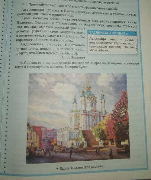 Русский язык 7 класс Быкова страница 163 номер 9