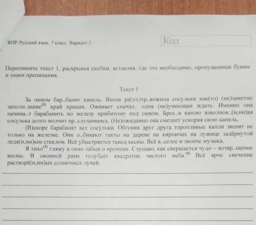 Впр 7 класс русский язык перепишите текст вставляя пропущенные буквы