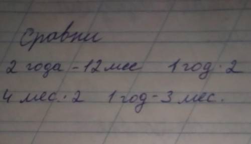 Сравните два года 12 месяцев 1 год х 2
