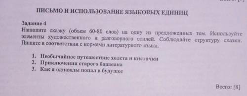 СОЧ по русскому языку! Тема : приключения старого башмака