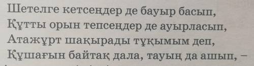 Жауап бар ма? Қөмектесіңдерші пажж «Шетте жүрген бауырластарға»Өлеңде көтерілген мәселе бүгінгі зама