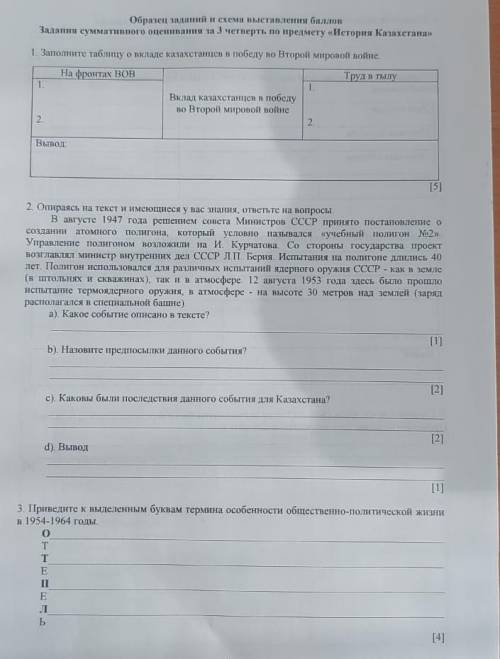 ответь на все вопросы, соч по истории 8 класс​