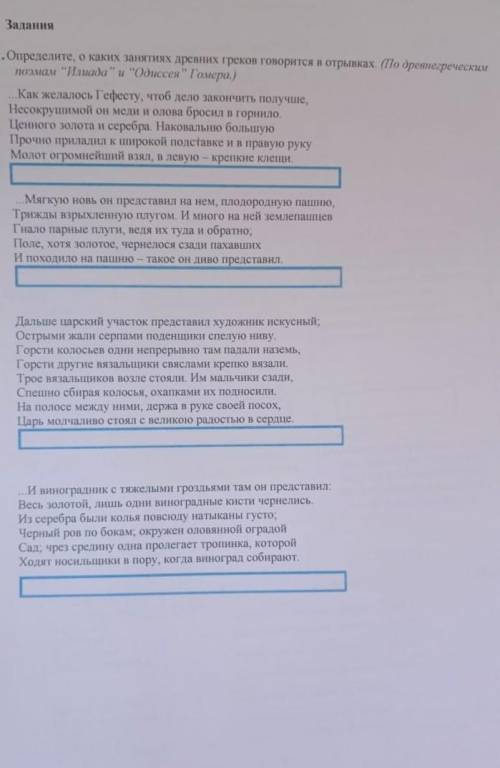 1. определите о каких занятиях древних греков говорится в отрывках. Хелп ми! (