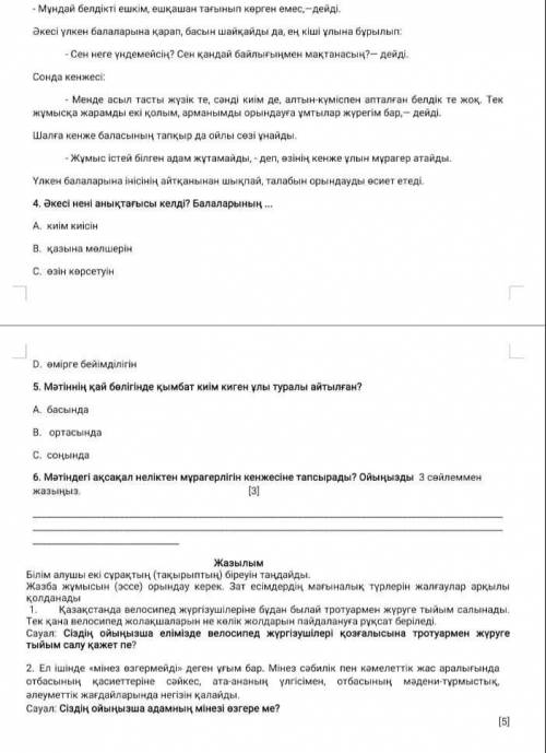 Казак тили 5 ә сынып 3 токсан бжб