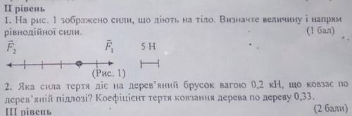 2рівень1 і 2 завдання це кр до іть будь ласка 