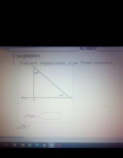 Найди неизвестные углы ответ поясни