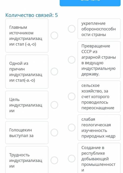 СОЧ ПО ИСТОРИИ КАЗАХСТАНА соотнесите события индустриализации и их последствия
