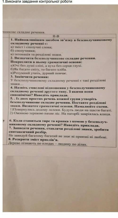 Кр укр мова дуже треба.зробіть по скоріше