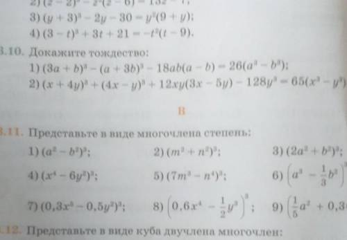 Докажите тождество #33.10
