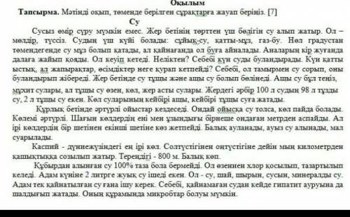Мәтіндегі негізі және қосымша ақпаратты ажратыңыз​