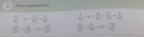 3 Реши уравнения.1580440во - х - 30 -125-125 - x) = 24+y+ 10 = 40 + 0+x) =60906902990(2уравнение)