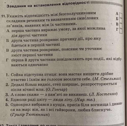 Контрольна робота безполучникове складне речення
