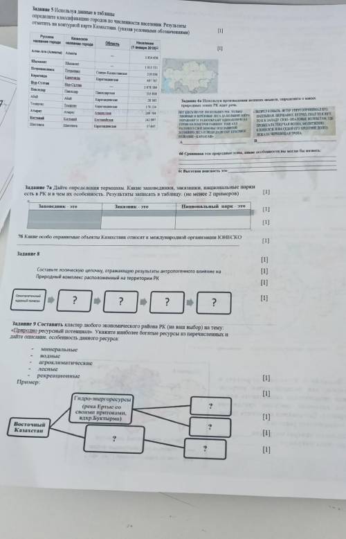 кто напишет фигню тому бан соч по географиирешите хоть что нибудь