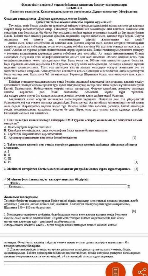1.Неге шетелден келген имфорт өнімдерге ГМО туралы ескерту жазылсын деп міндеттей алмай отырмыз? 