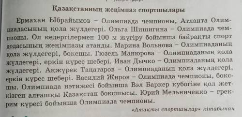 Придумайте 5 вопросов к этому тексту, заранее . (вопросы писать на казахском) 