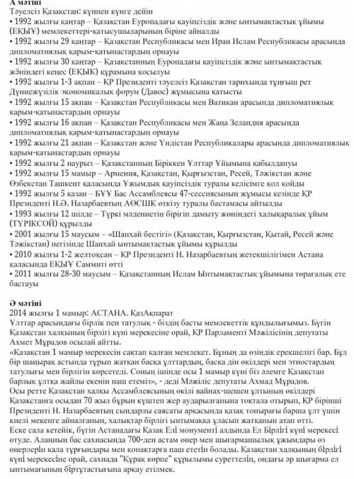 Әр мәтін бойынша екі проблемалық сұрақ құрастырыңыз​