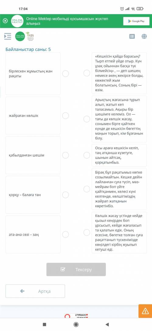 Байланыстыр саны 5 Наны км бледы айтындарш