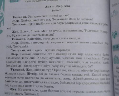 Мəтінді рөлге бөліп оқындар . Жеке эпизодтарды сипаттап ,тілдік ерекшелігіне салыстыру жасаңдар